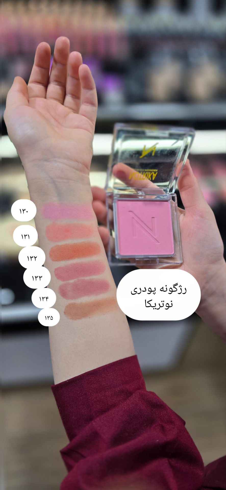 رژگونه پودری نوتریکا