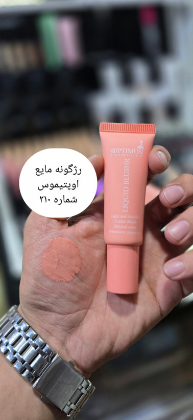 رژگونه مایع اوپتیموس